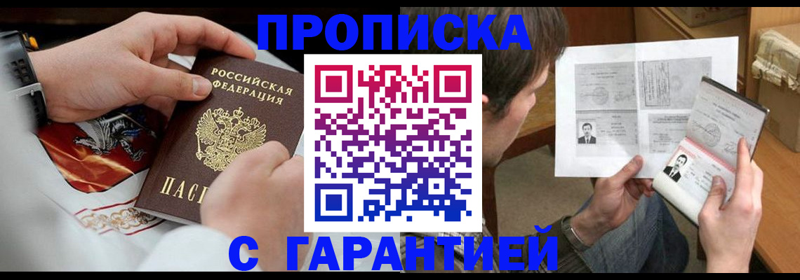 прописка паспорт в Сызрани