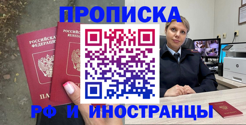 прописка в Сызрани