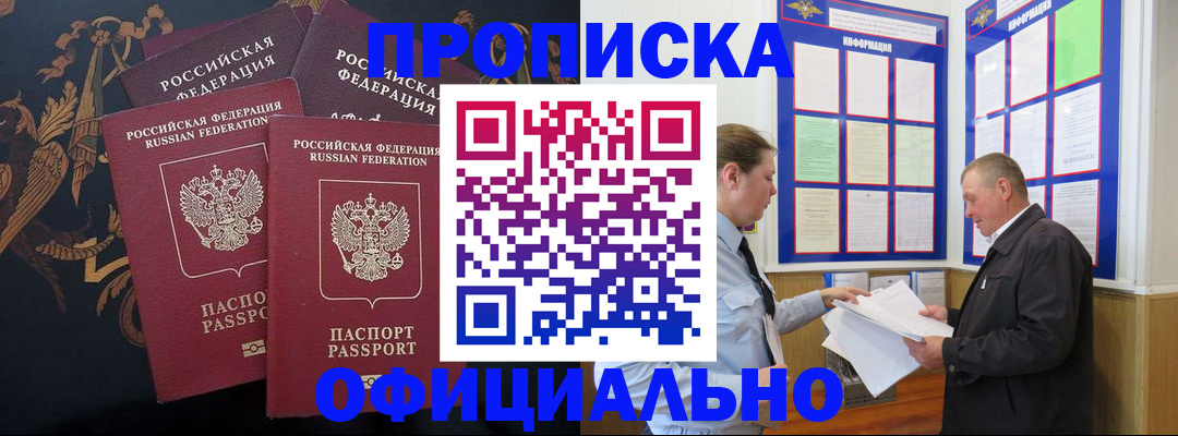 прописка в Сызрани