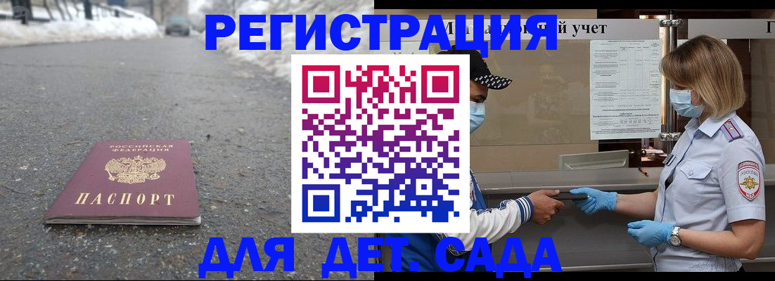 прописка в Сызрани